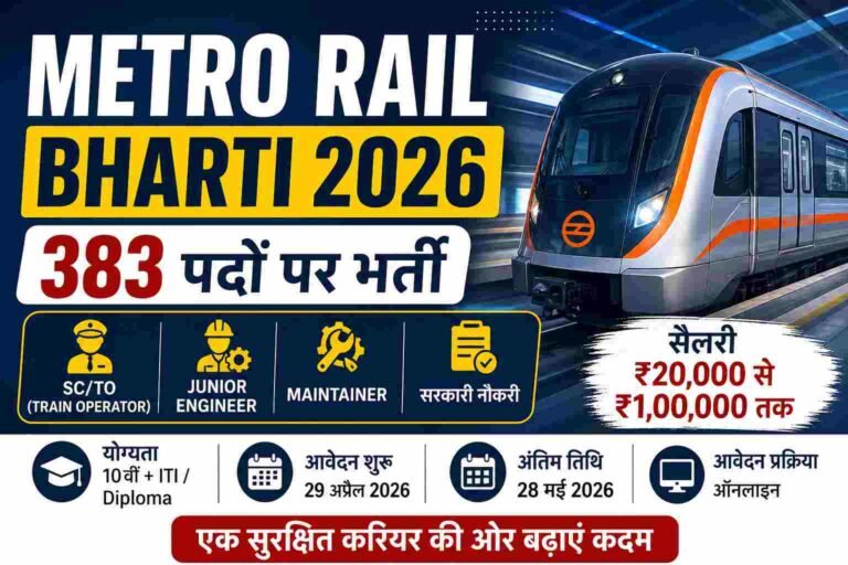 Metro Rail Bharti 2026: Metro Vacancy 2026 – 383 पदों पर भर्ती, पूरी जानकारी
