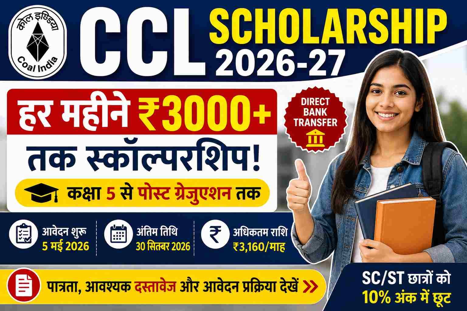CCL Scholarship 2026-27 बच्चों को हर महीने ₹3,160 तक स्कॉलरशिप, कैसे मिलेगा Big फायदा
