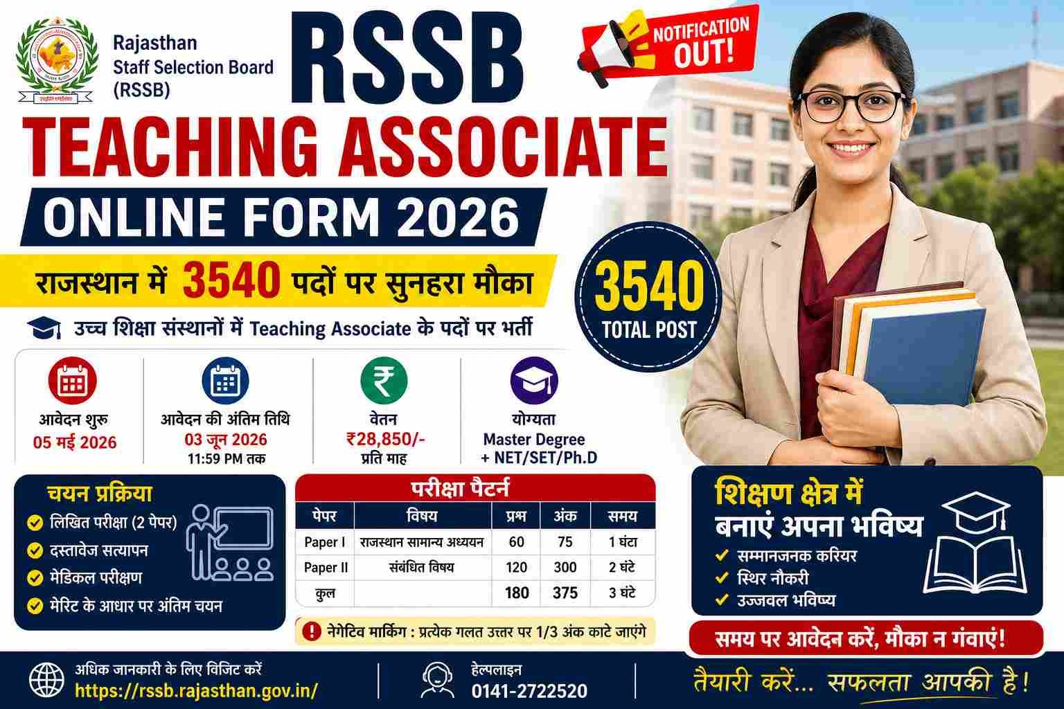 RSSB Teaching Associate Vacancy 2026: 3540 पदों पर भर्ती, Teaching Field में Big मौका