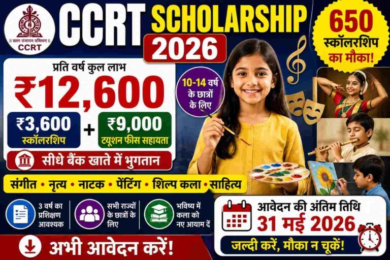 CCRT Scholarship 2026: 650 स्कॉलरशिप का शानदार मौका | बच्चों को मिलेगा ₹12,600 सालाना लाभ