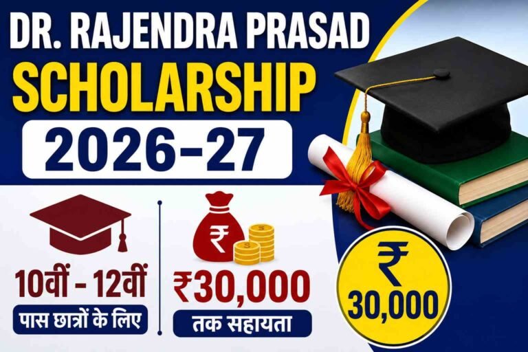 Dr Rajendra Prasad Scholarship 2026-27 10वीं और 12वीं पास छात्रों को ₹30,000 तक की सहायता, जल्दी करें आवेदन
